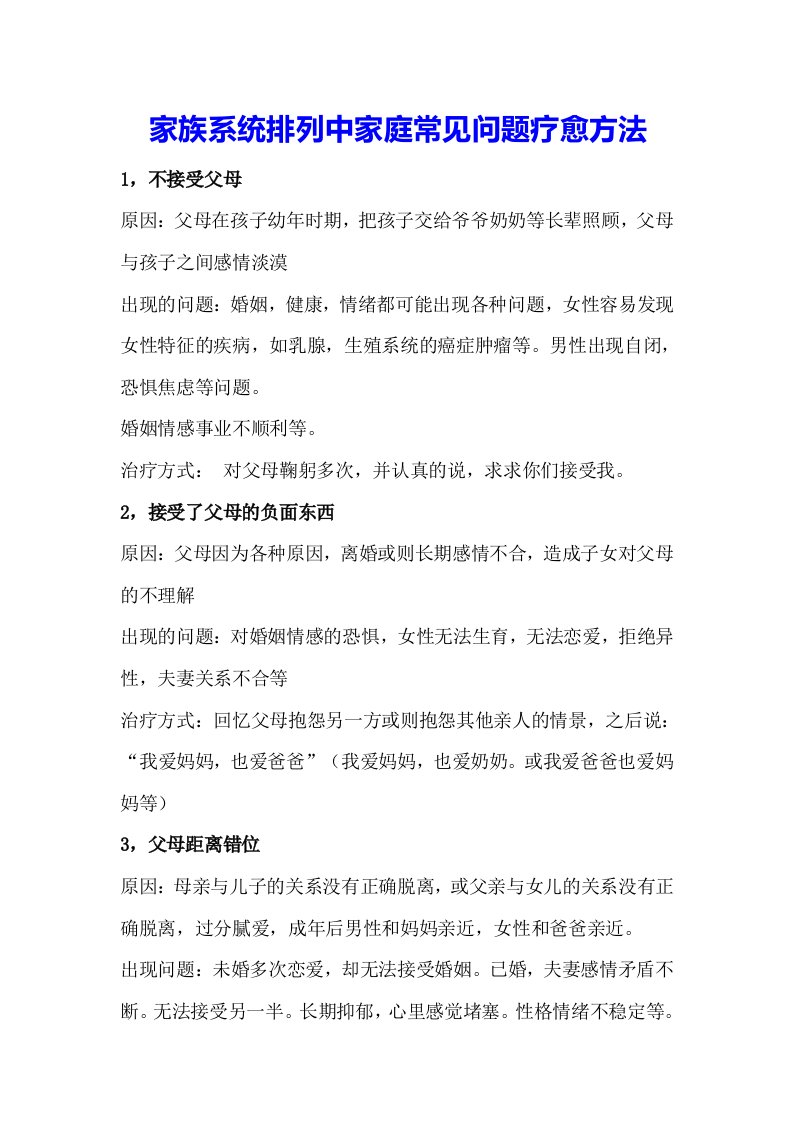 家族系统排列中家庭常见问题疗愈方法