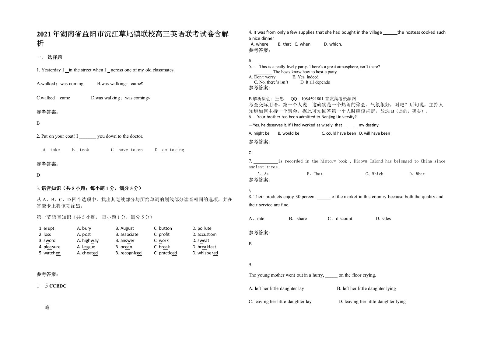 2021年湖南省益阳市沅江草尾镇联校高三英语联考试卷含解析