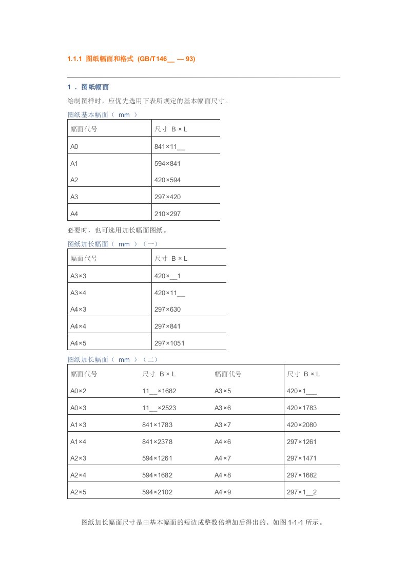 CAD制图基本标准