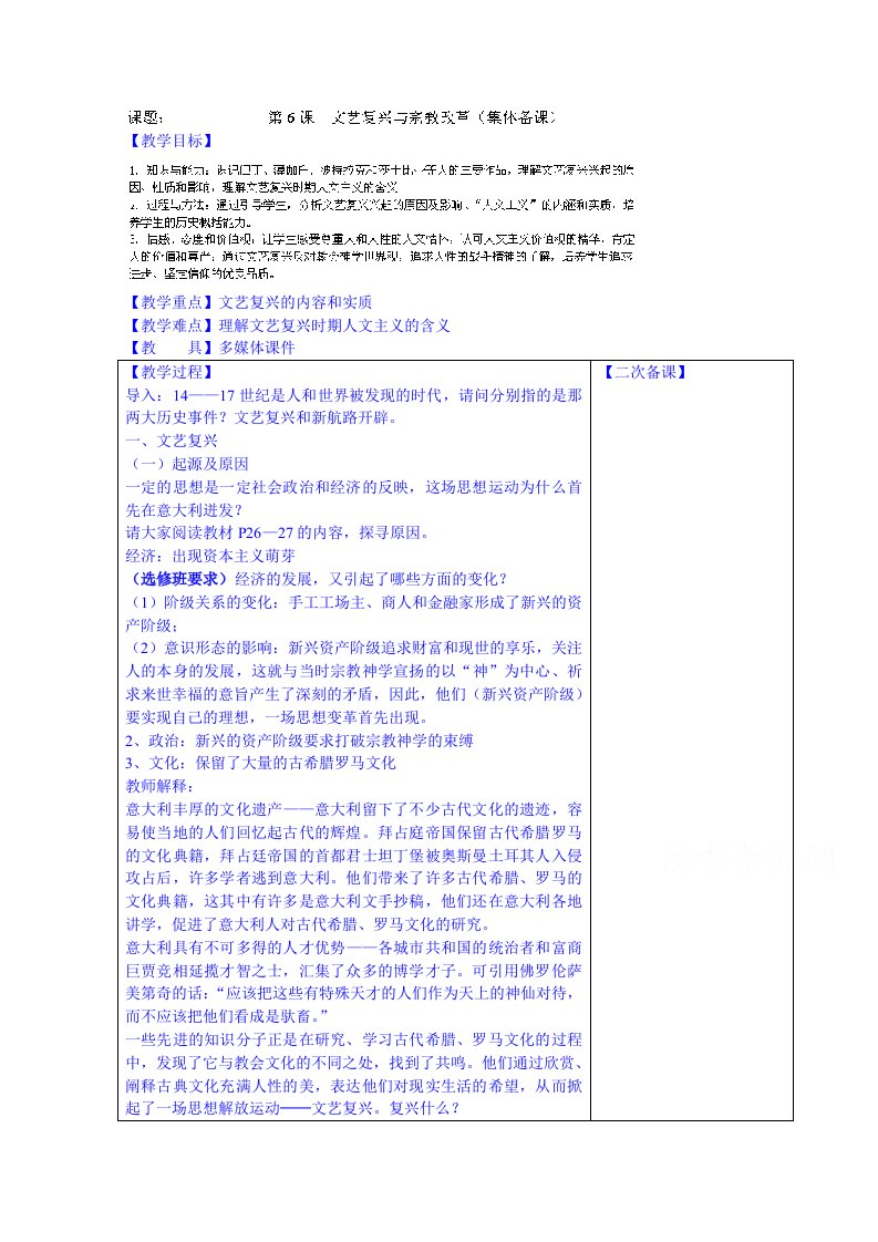 江苏省江阴市成化高级中学高中历史人教版教案：必修3