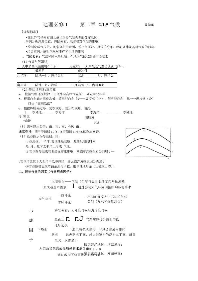 地理必修1