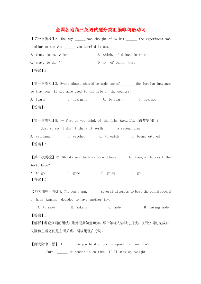 （整理版高中英语）全国各地高三英语编非谓语动词