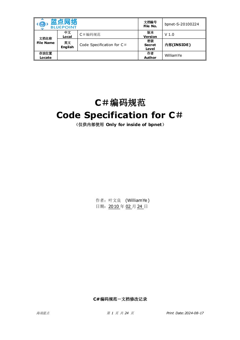 C#编码规范(范本)-word资料(精)