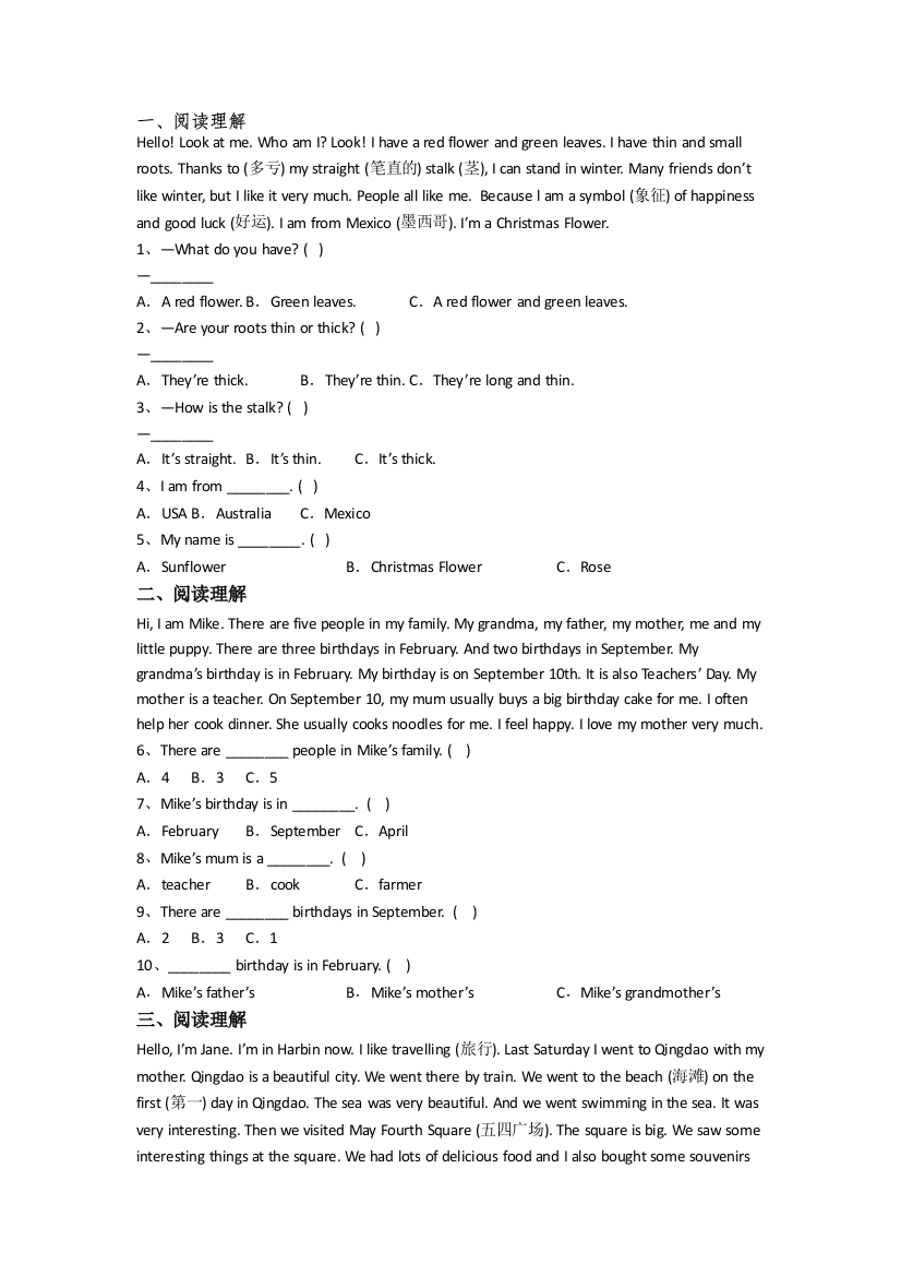 小学四年级下册期中英语质量综合试题(含答案)