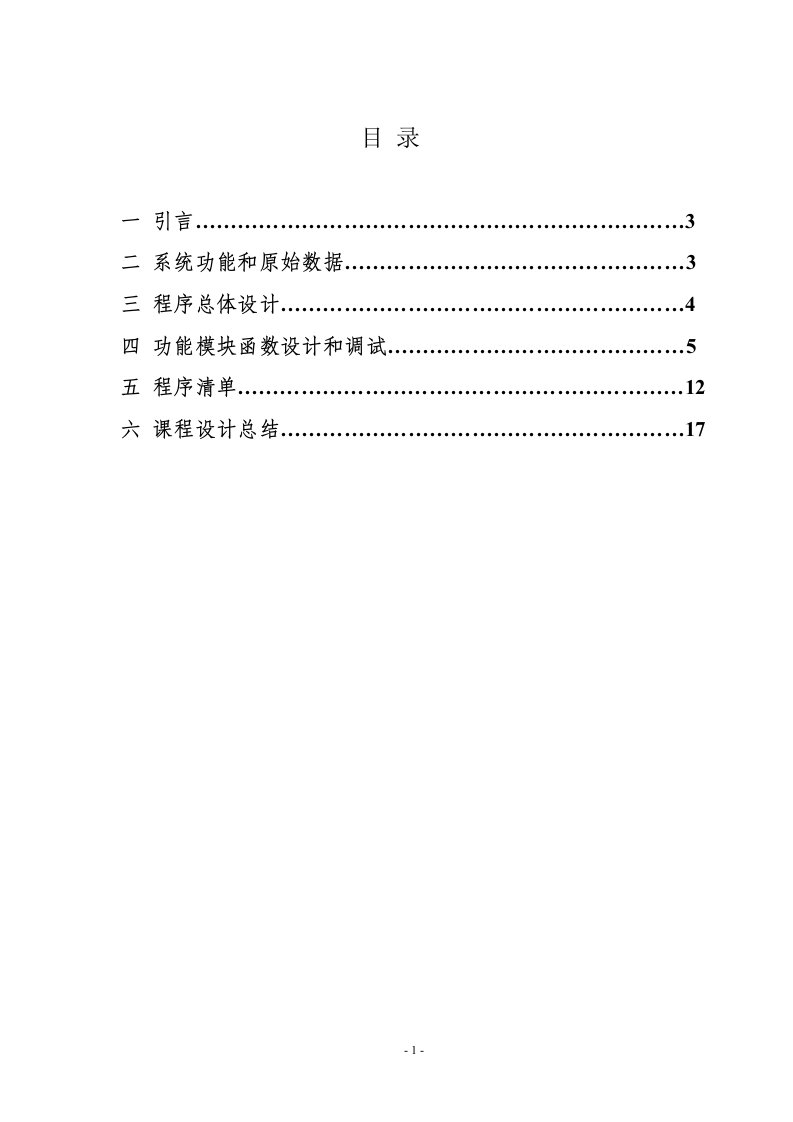 c语言课程设计报告--图书管理系统