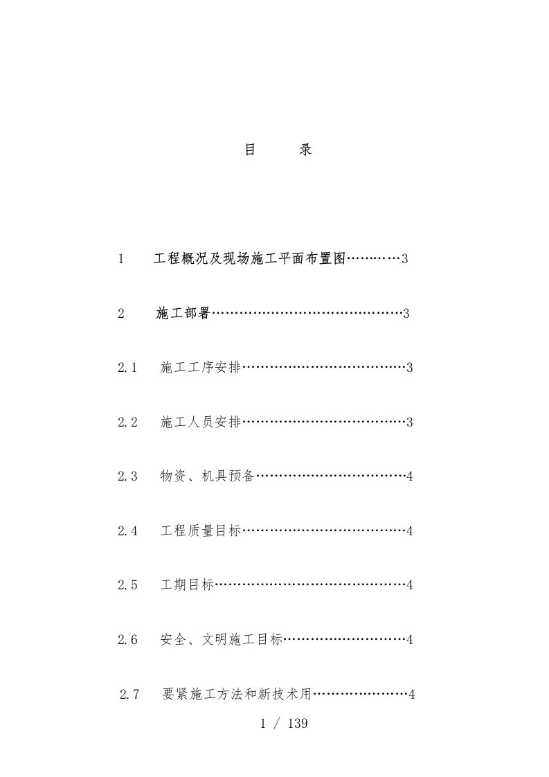 烟台大学图书馆工程施工组织设计策划方案