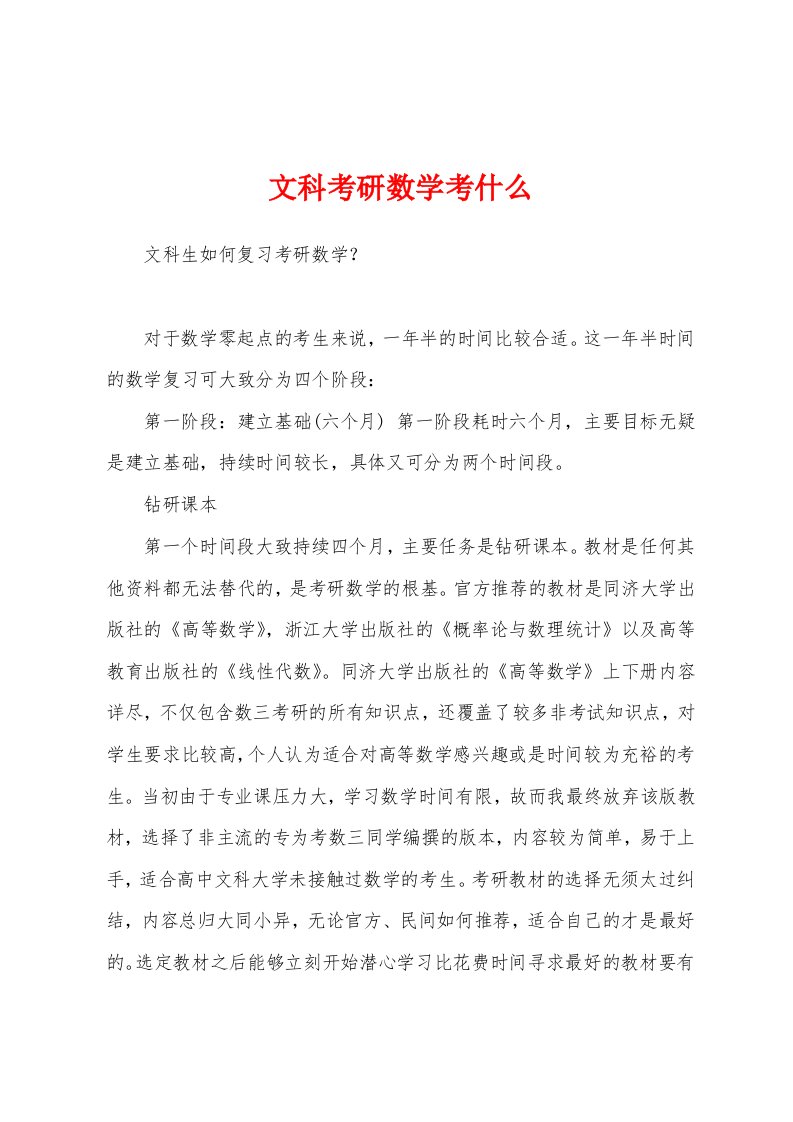 文科考研数学考什么