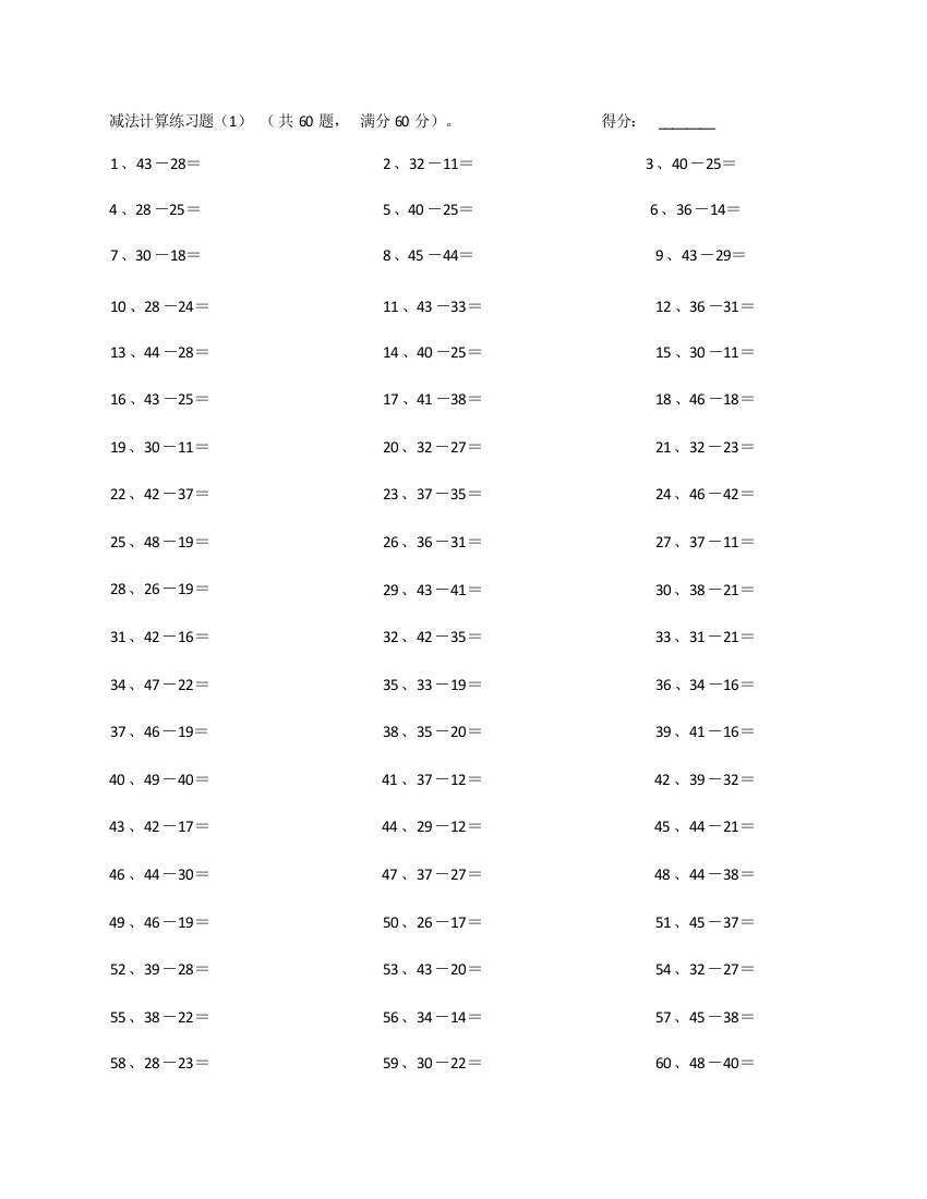 小学数学50以内减法第1-10篇