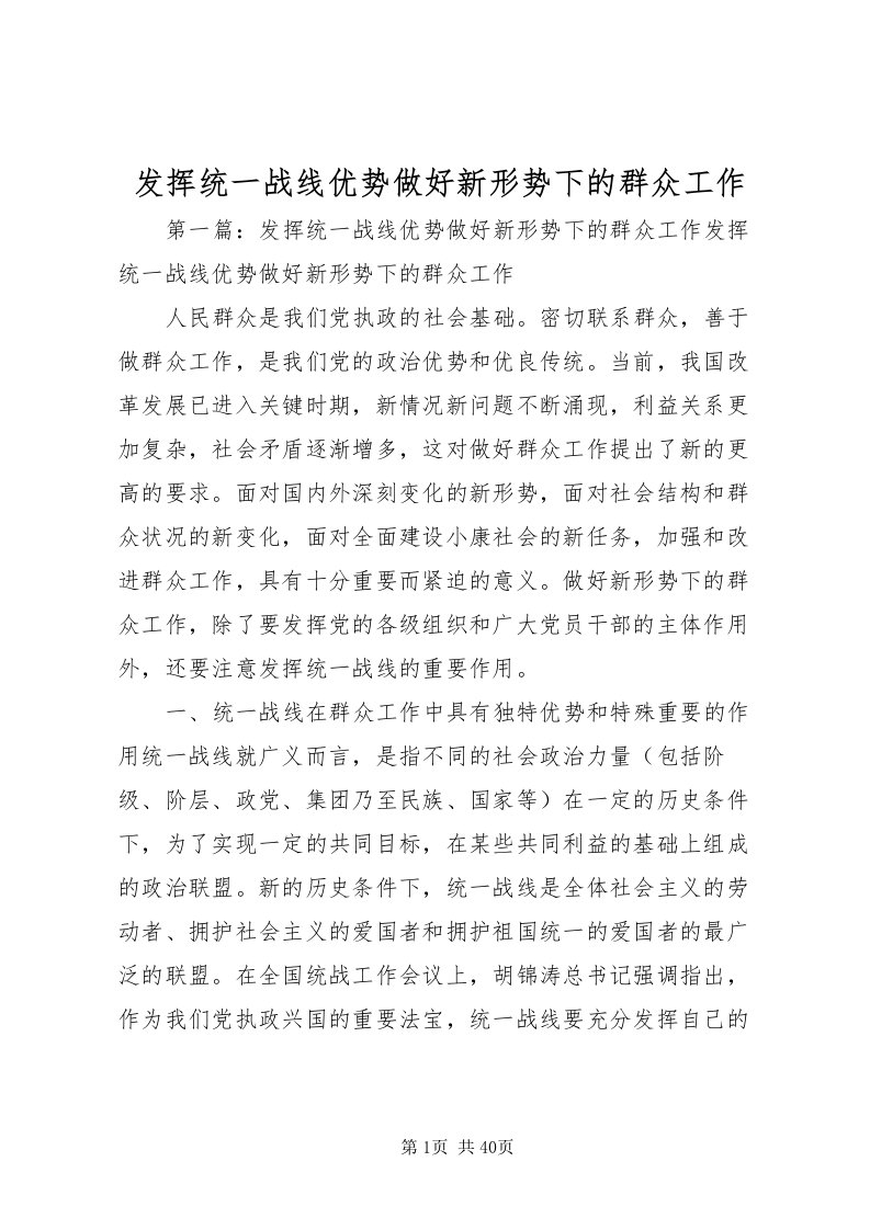 2022发挥统一战线优势做好新形势下的群众工作