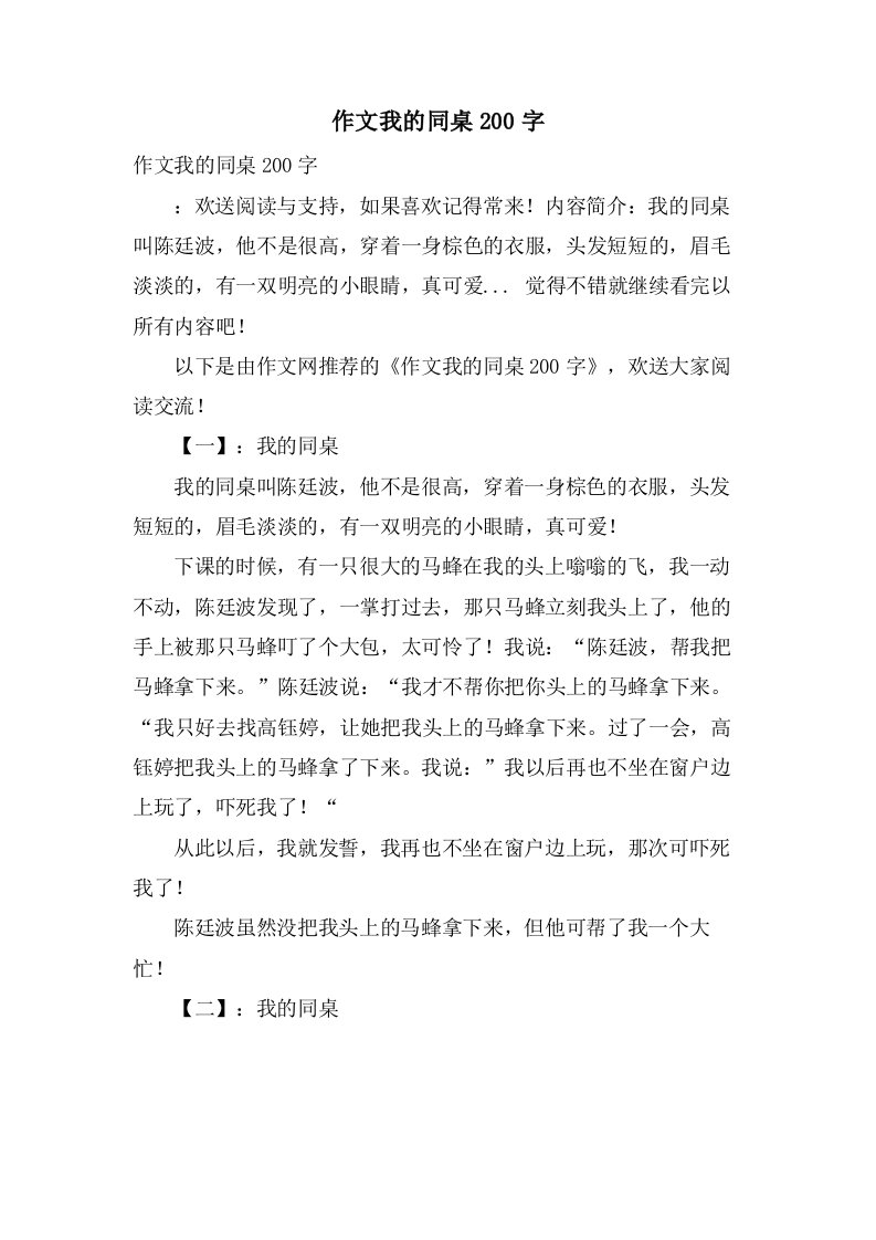 作文我的同桌200字