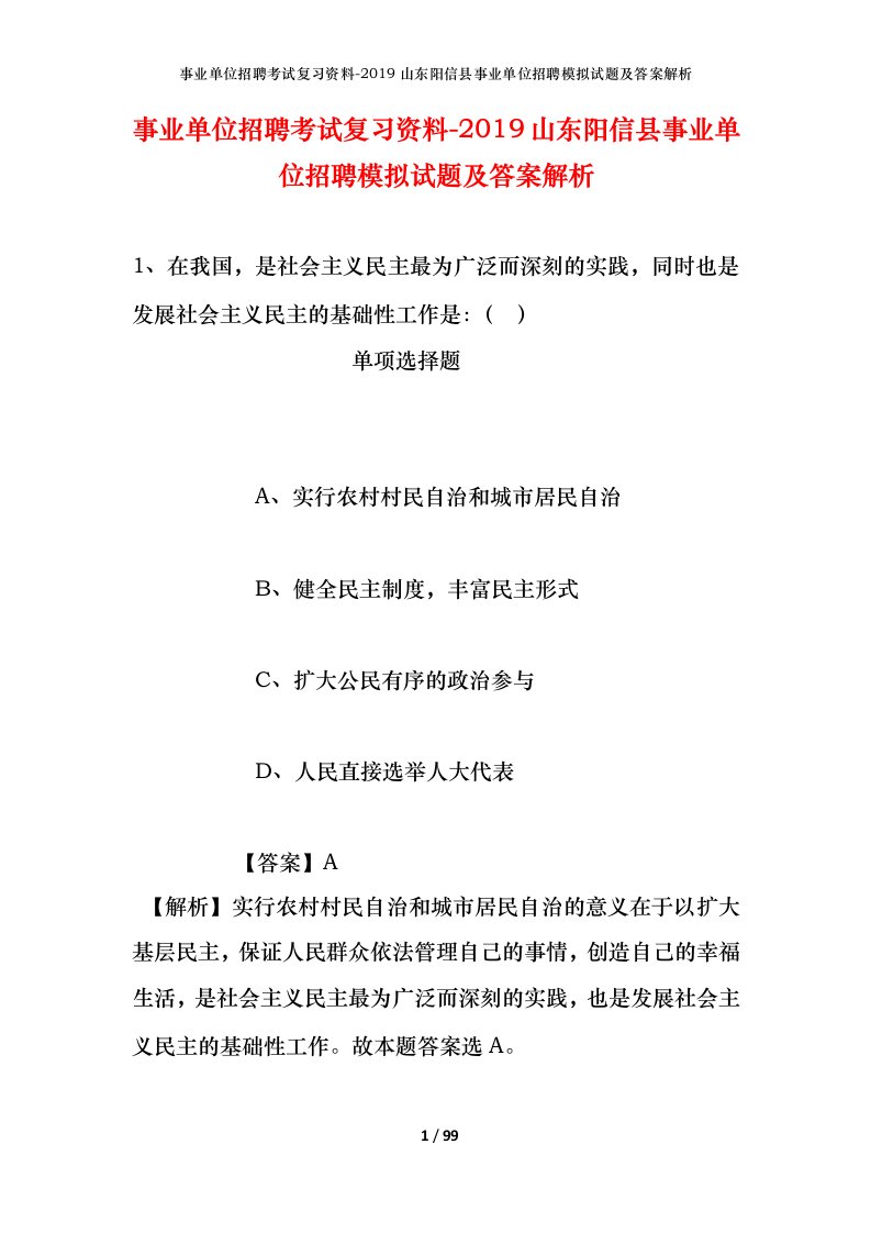 事业单位招聘考试复习资料-2019山东阳信县事业单位招聘模拟试题及答案解析_1