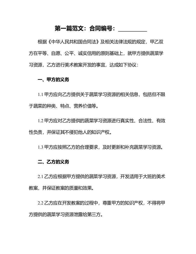 快乐学习蔬菜——大班美术教案