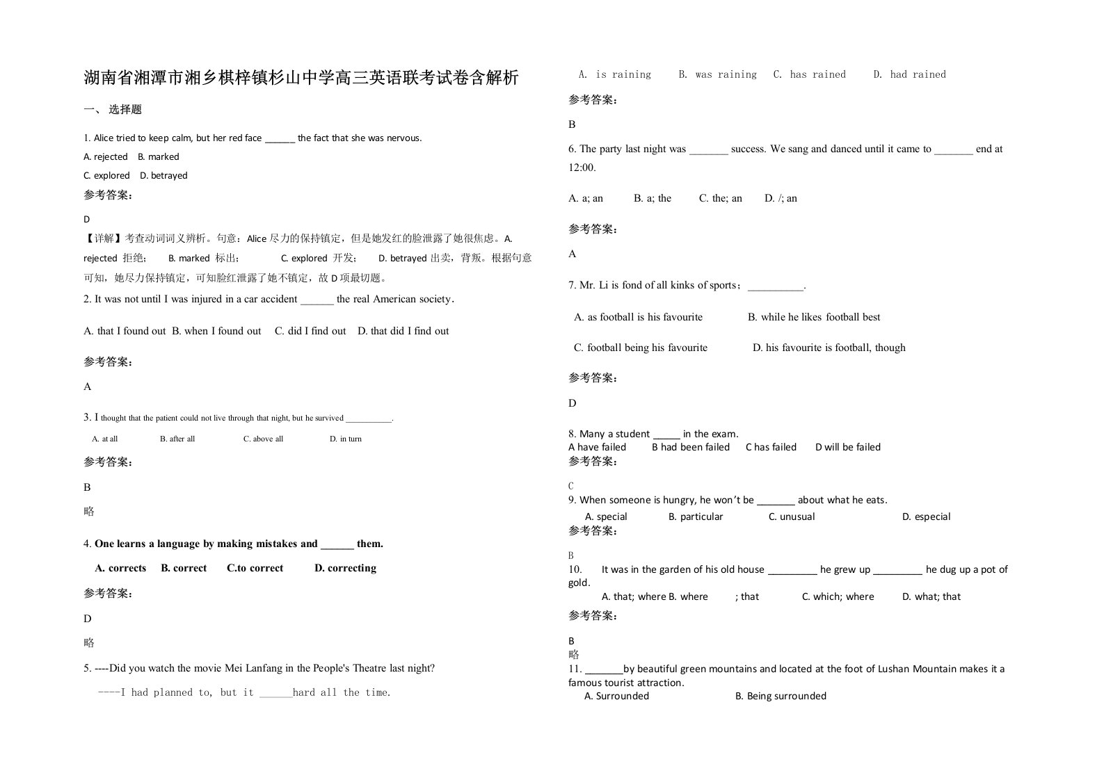 湖南省湘潭市湘乡棋梓镇杉山中学高三英语联考试卷含解析