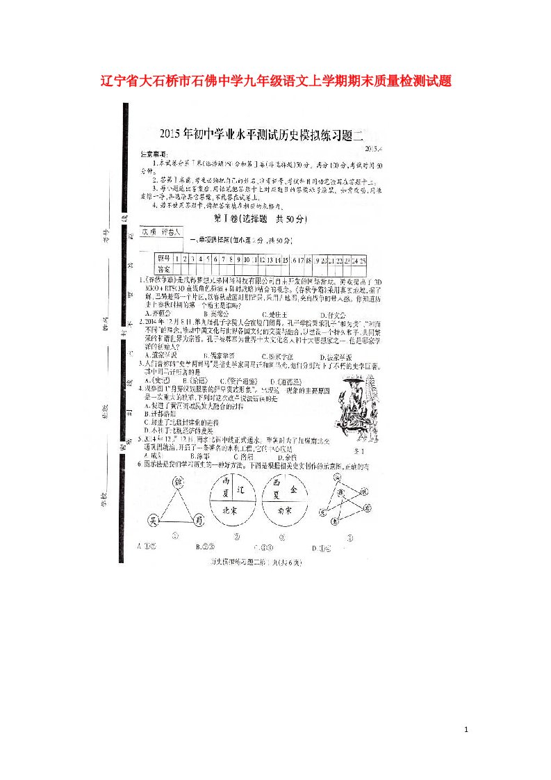 山东省临沂市郯城县新村乡初级中学初中历史学生学业水平测试模拟练习试题（二）（扫描版）