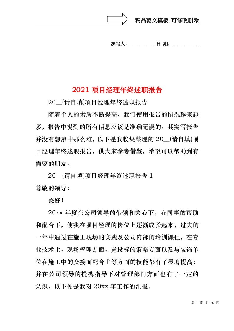 2022年项目经理年终述职报告(2)