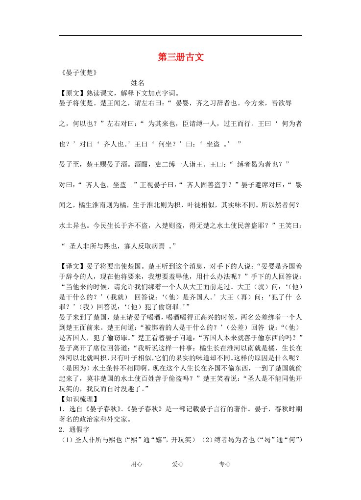 中考语文古文考试篇目练习第三册古文晏子使楚小石潭记