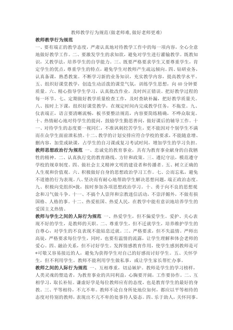 教师教学行为规范