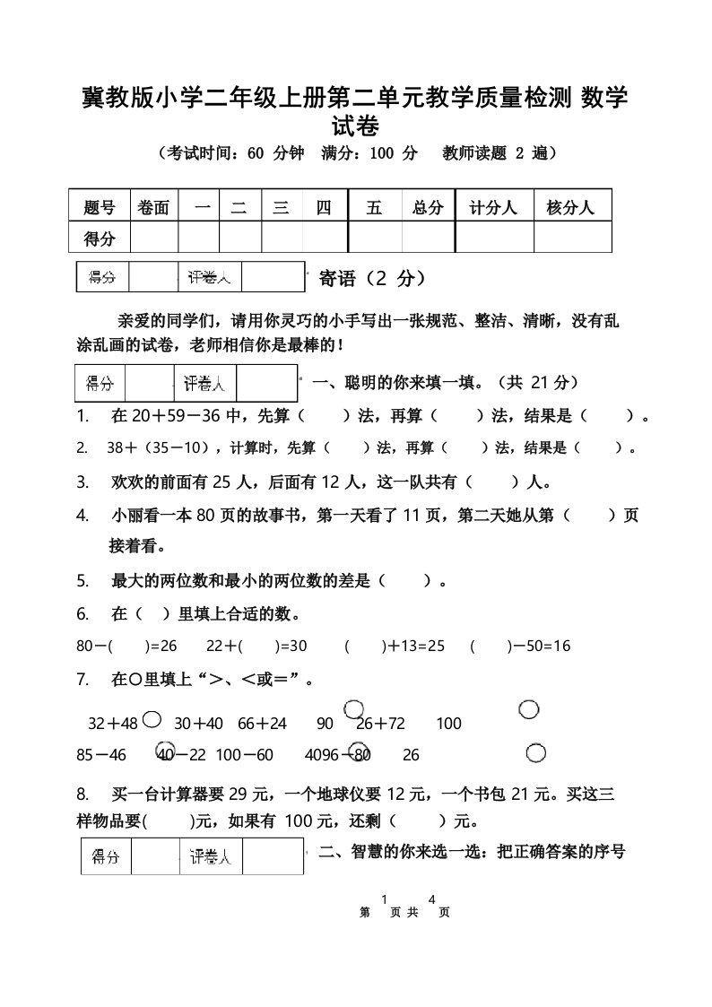 冀教版小学二年级上册第二单元数学测试题