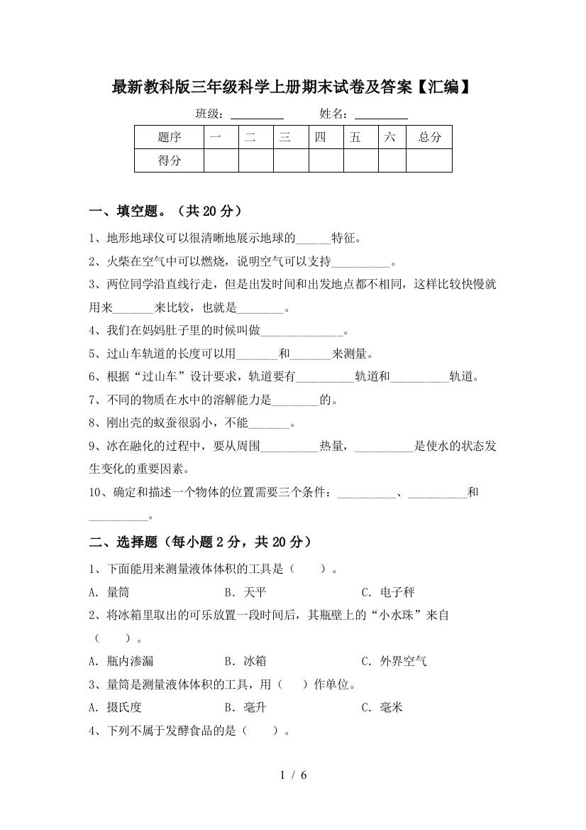 最新教科版三年级科学上册期末试卷及答案【汇编】