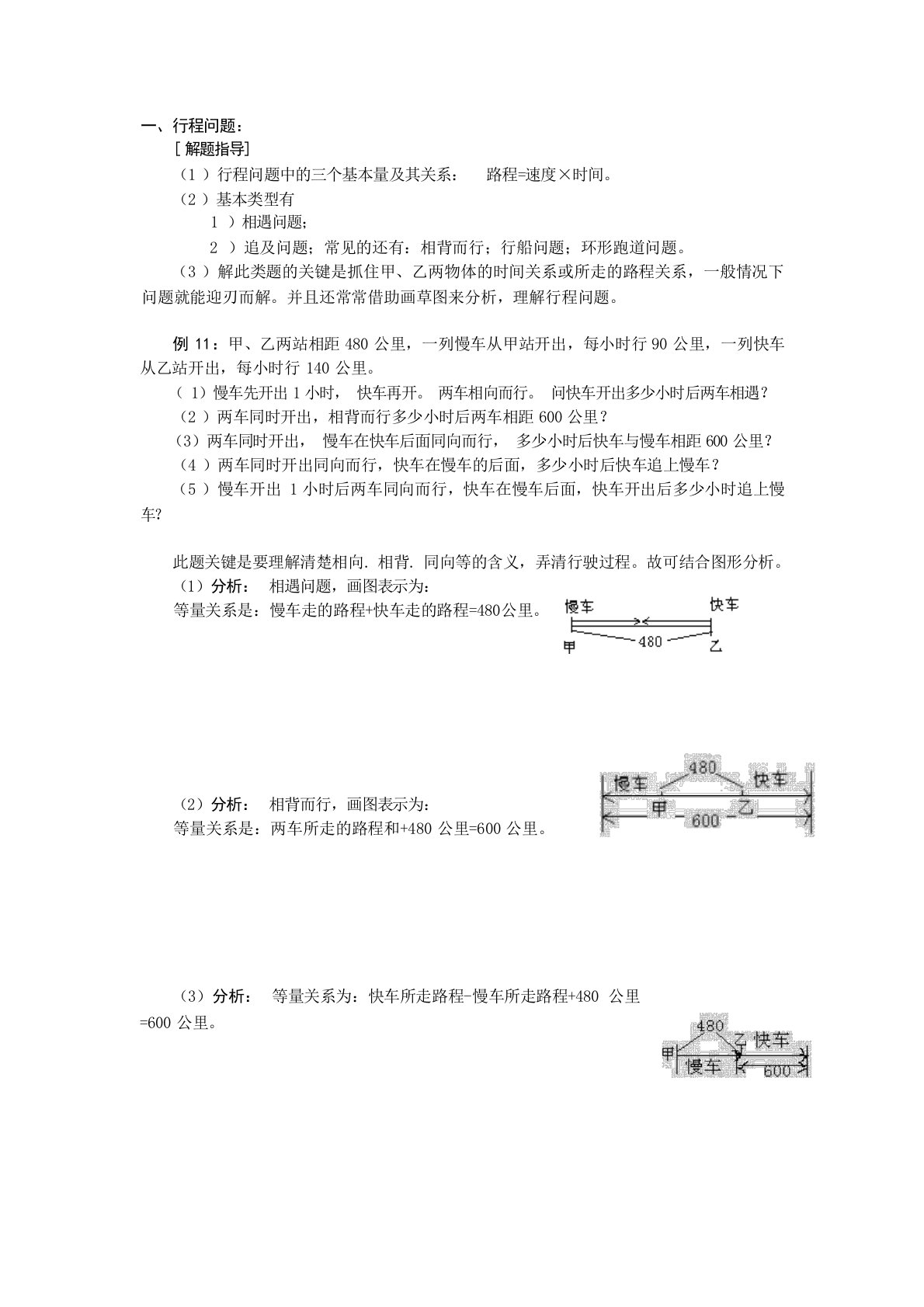 人教版数学七年级上册第三单元实际问题与一元一次方程中学课件