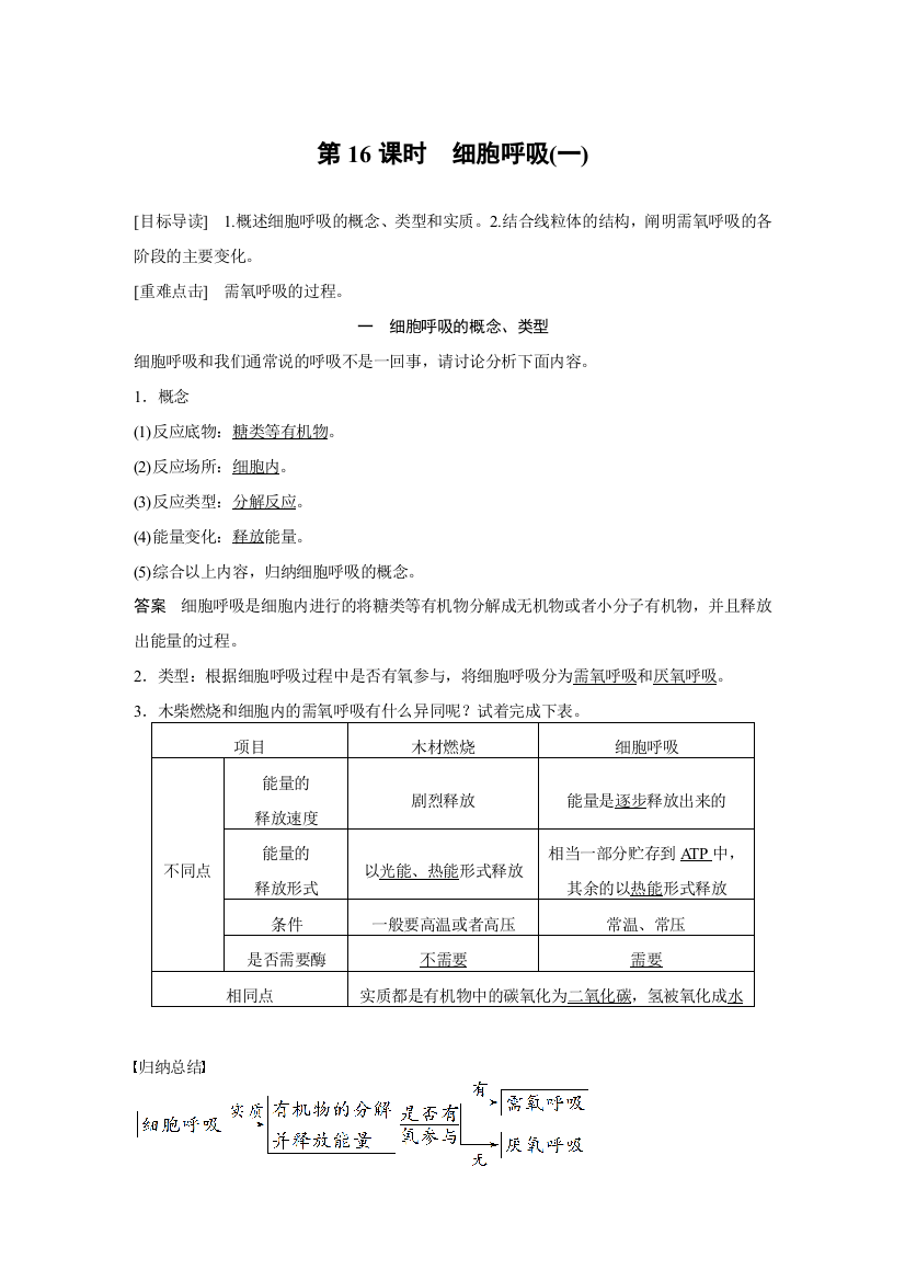 2016生物浙科版必修1学案：第三章