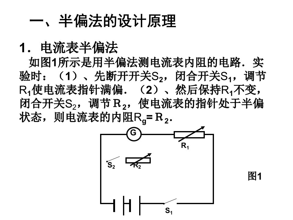 半偏法测电表内阻