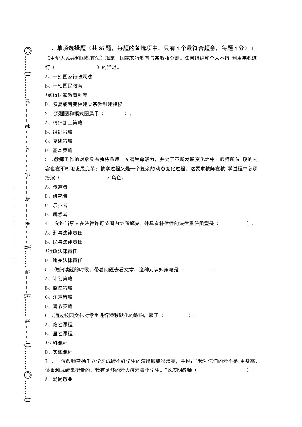 2022年2月湖北省荆门市教育系统编外人员《教育基础知识》试卷及答案