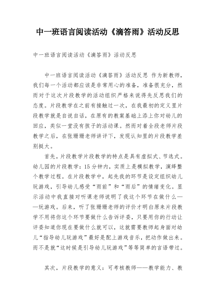 中一班语言阅读活动《滴答雨》活动反思