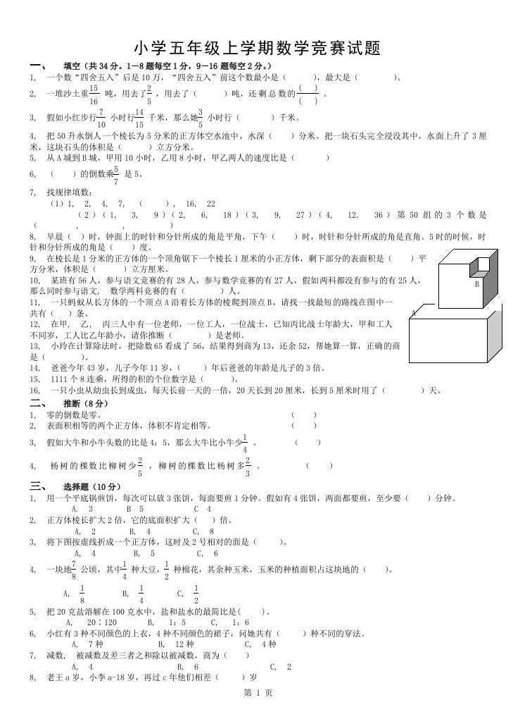 小学五年级上学期数学竞赛试题及答案