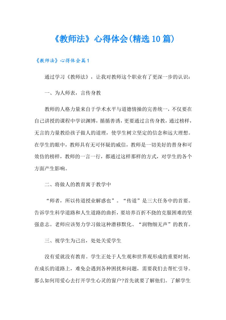 《教师法》心得体会(精选10篇)