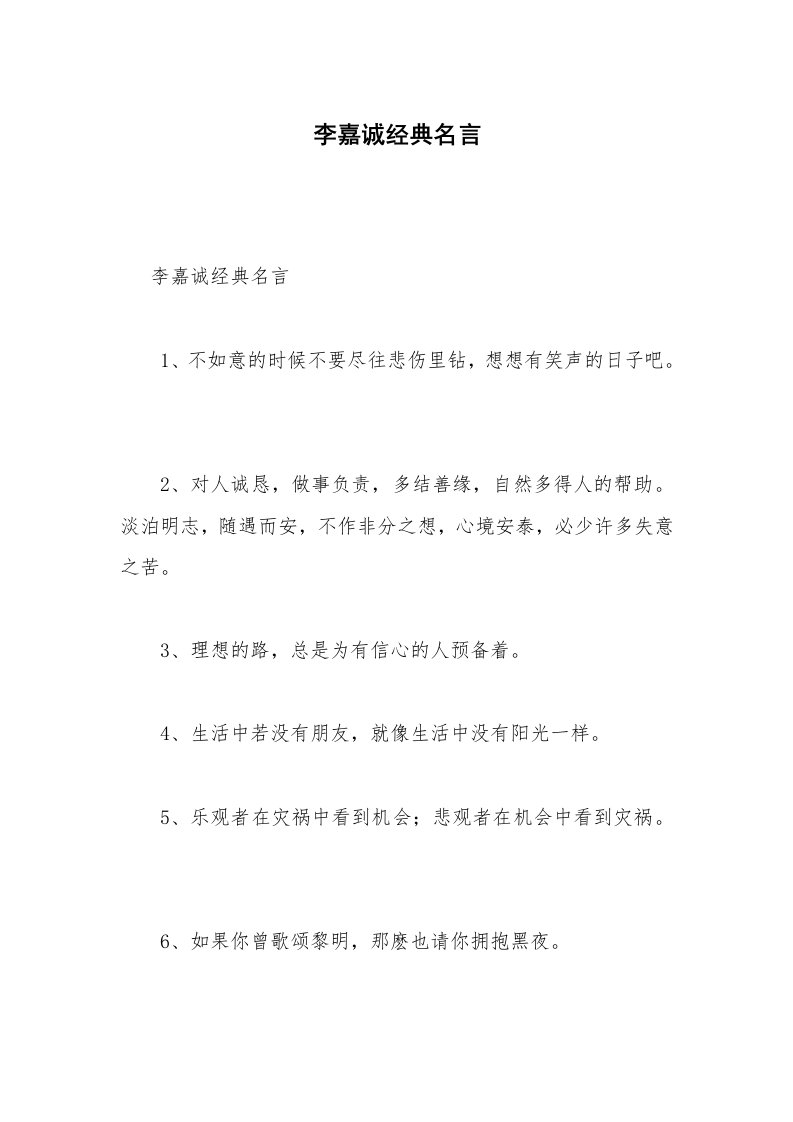 李嘉诚经典名言