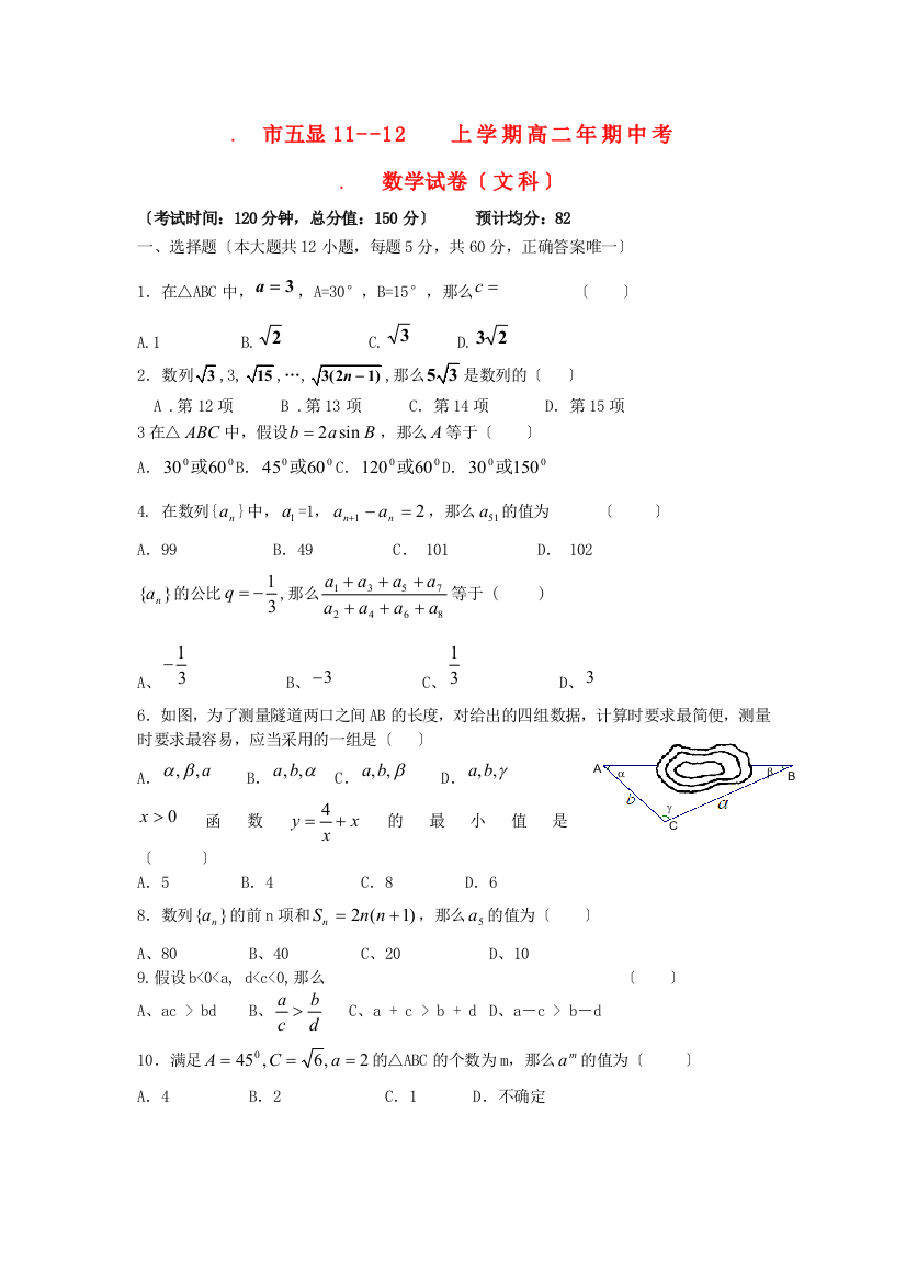 （整理版）市五显1112上学期高二年期中考