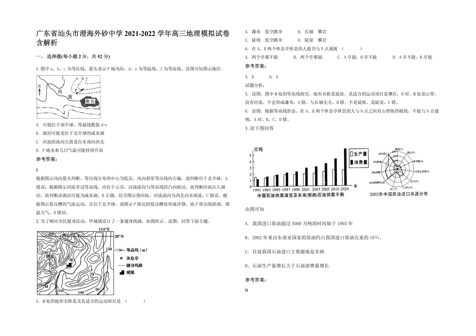 广东省汕头市澄海外砂中学2021-2022学年高三地理模拟试卷含解析