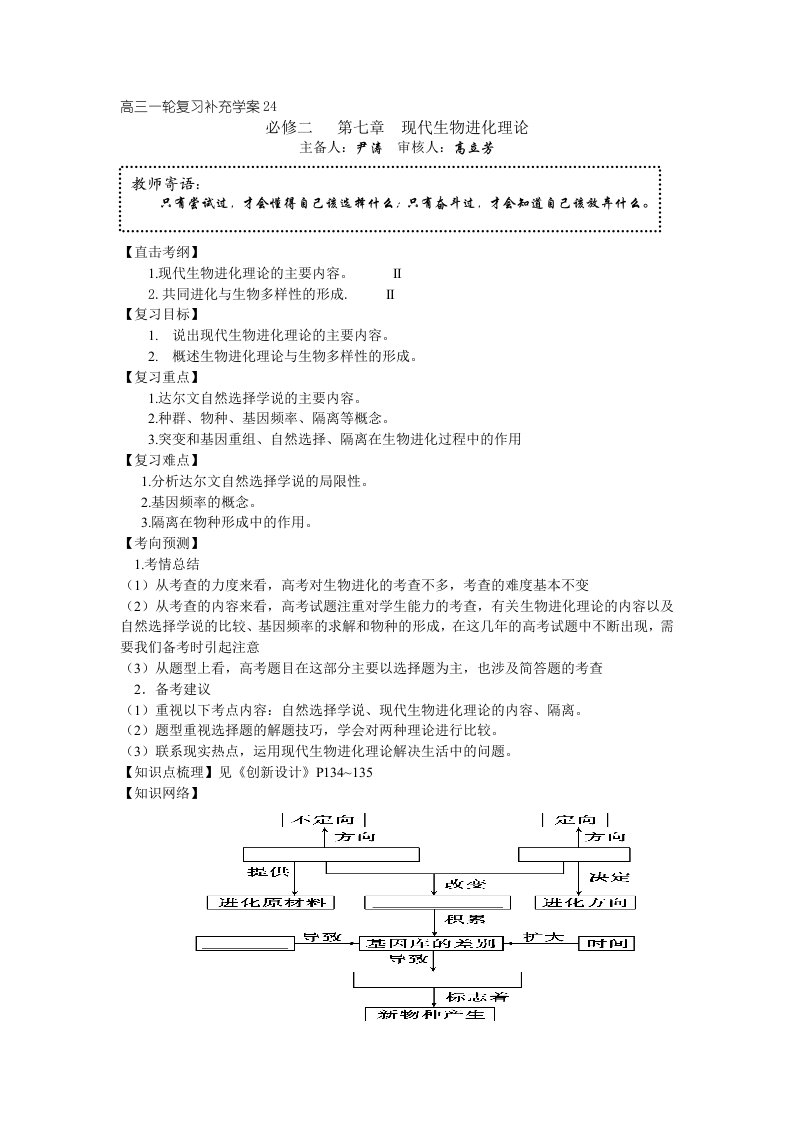 生物必修二第七章现代进化理论学案