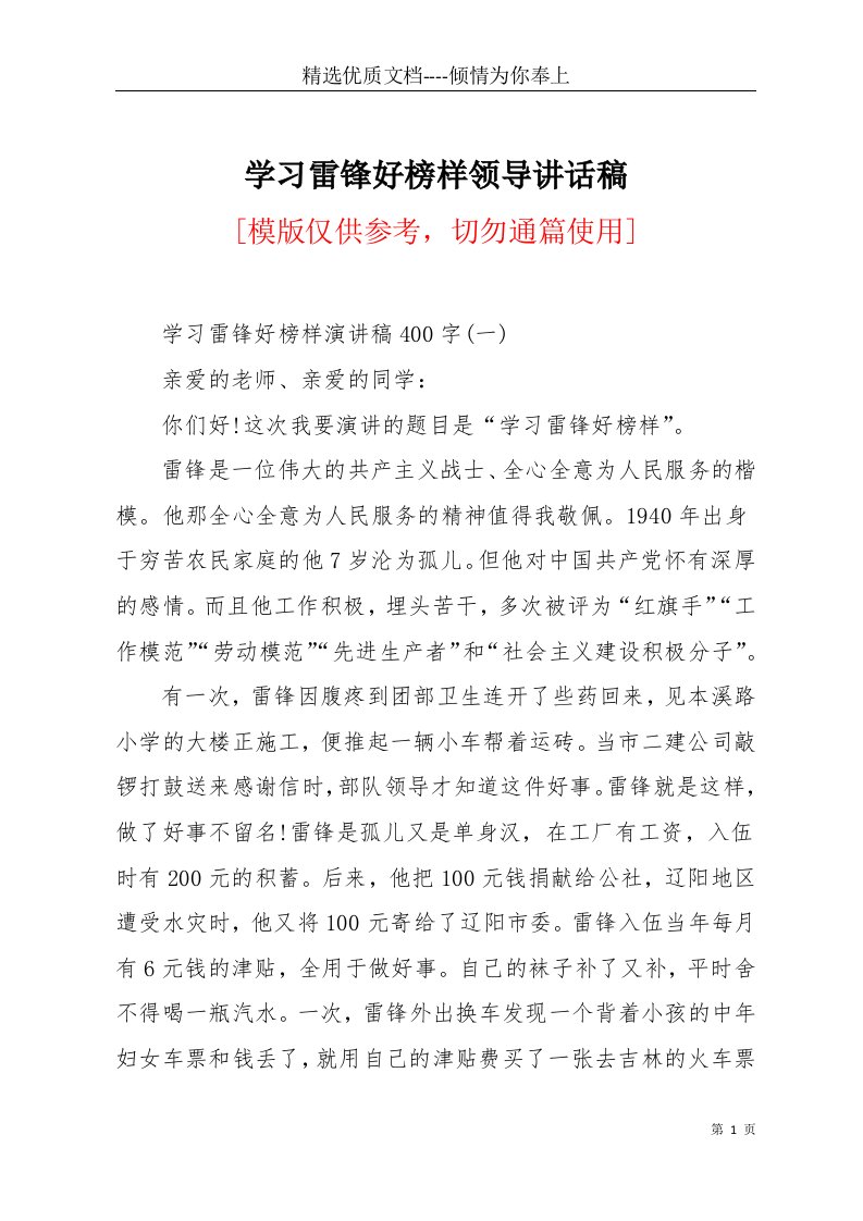 学习雷锋好榜样领导讲话稿(共16页)