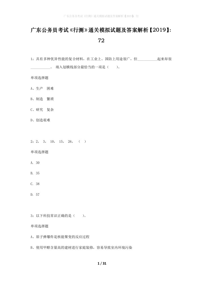 广东公务员考试行测通关模拟试题及答案解析201972_14