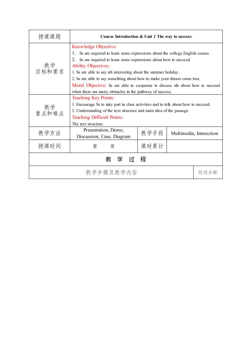 新视界大学英语3unit1说课