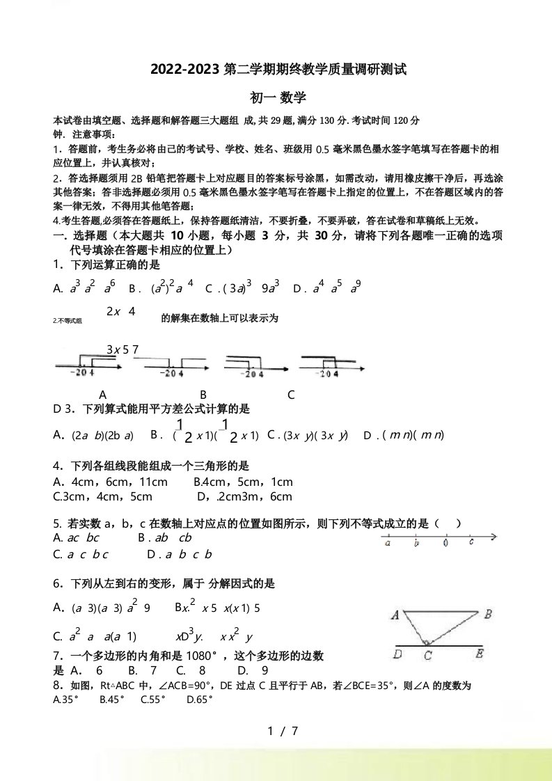 江苏省太仓市初一下数学期末考试试卷及答案