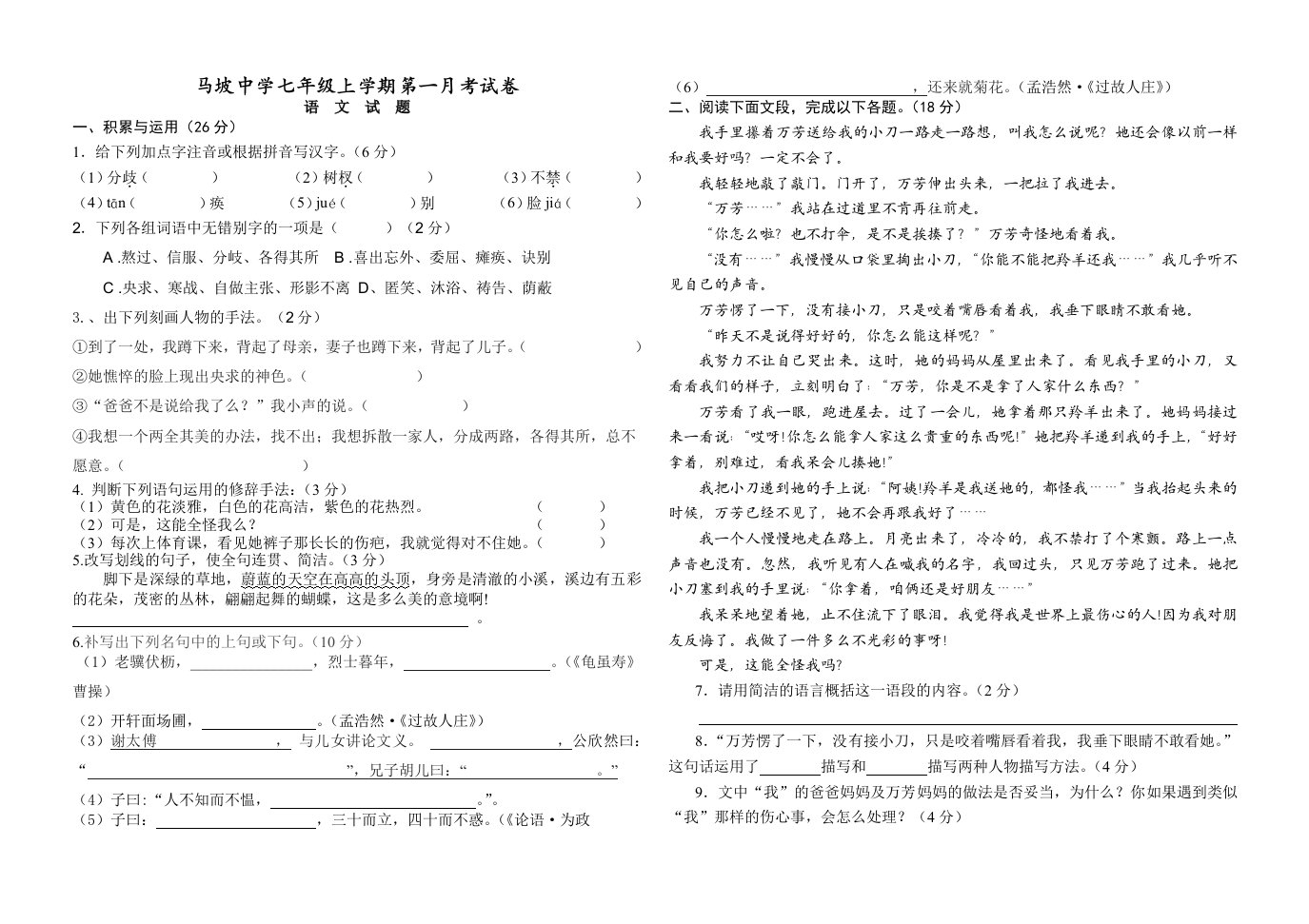 最新七年级上学期语文第一月考试卷及答案