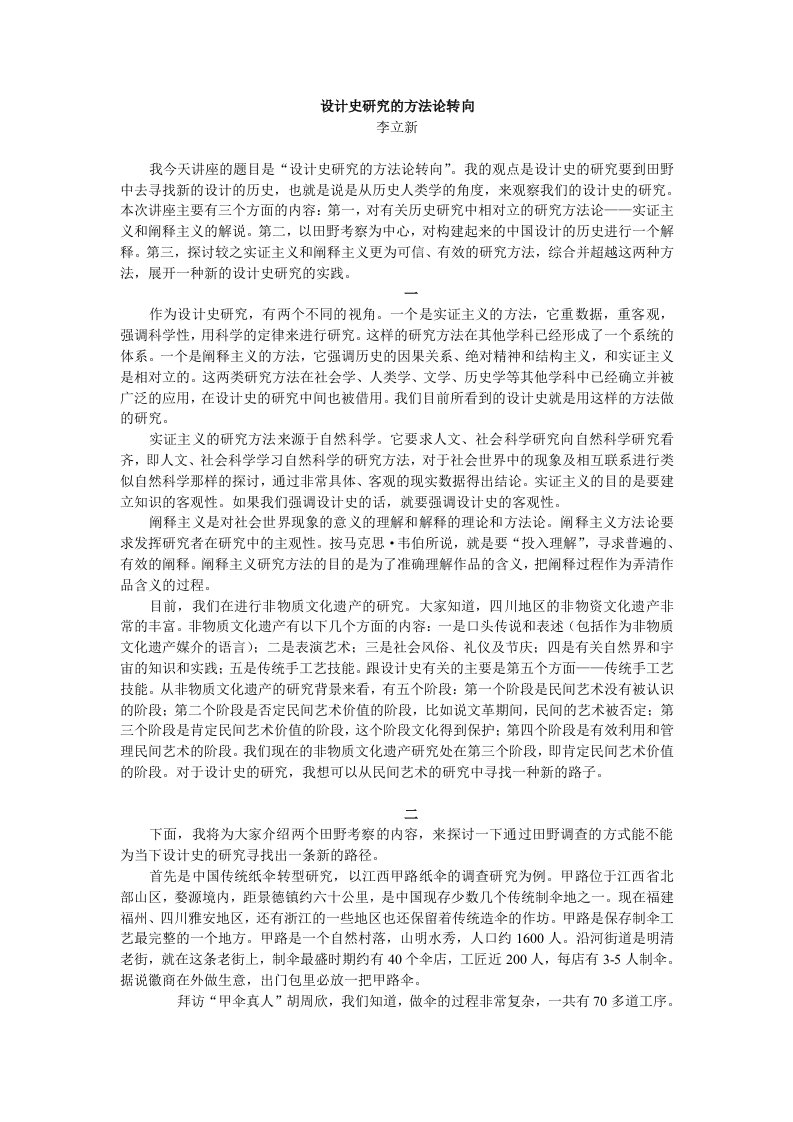 设计史研究的方法论转向