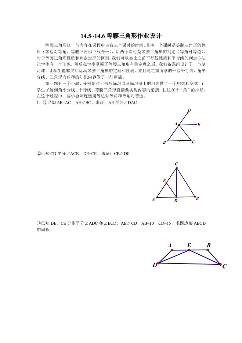 等腰三角形作业设计