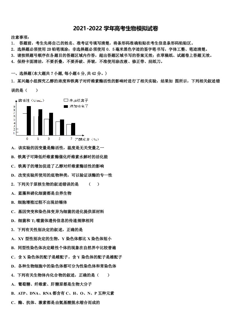 山东省日照黄海高级中学2022年高三3月份第一次模拟考试生物试卷含解析