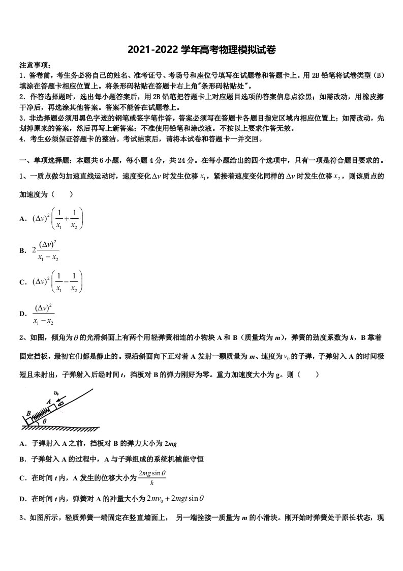 2021-2022学年江苏省泰兴市第一高级中学高三下学期联合考试物理试题含解析