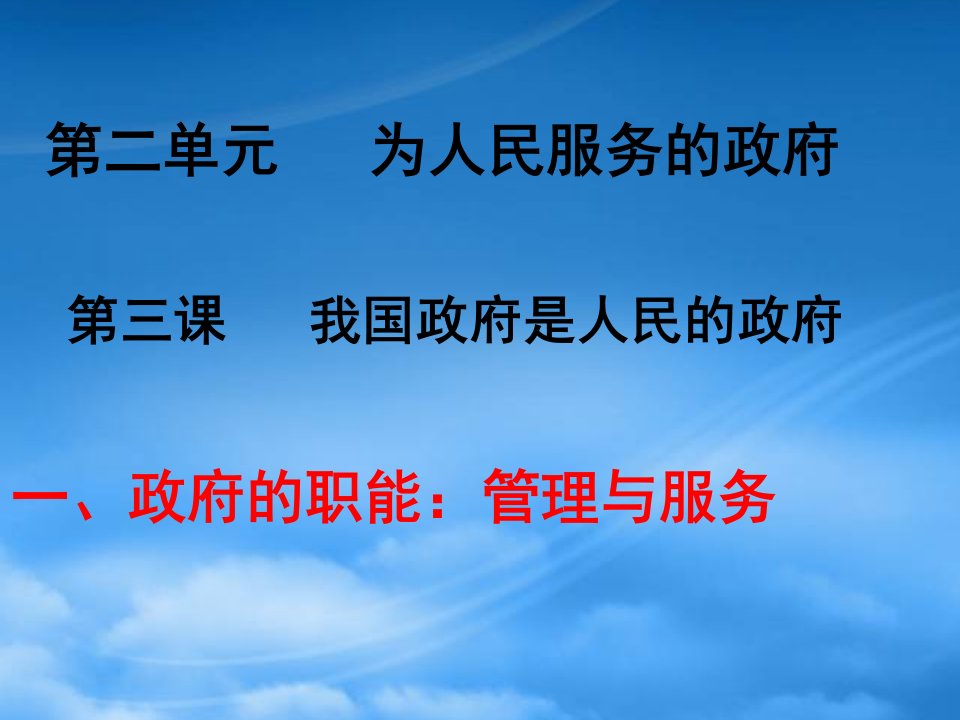 湖南省新田县第一中学高中政治