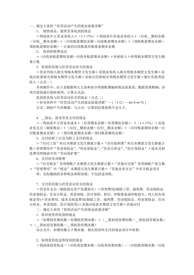 现金流量表计算公式