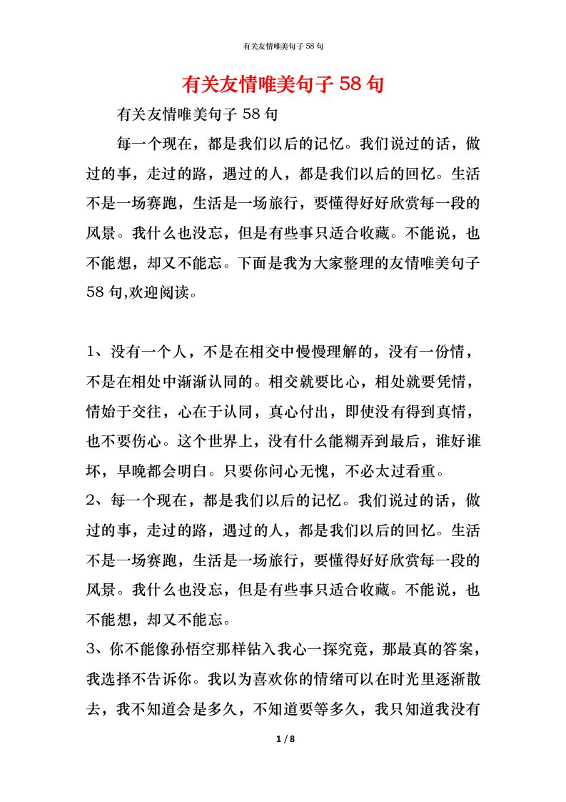 精编有关友情唯美句子58句