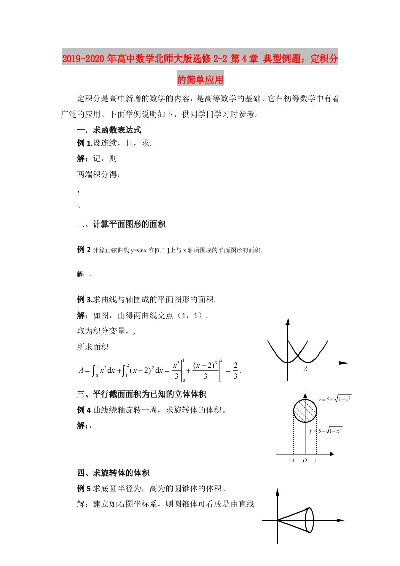 2019-2020年高中数学北师大版选修2-2第4章