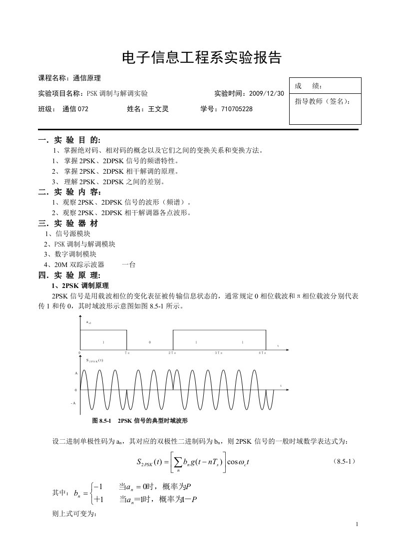 通信原理