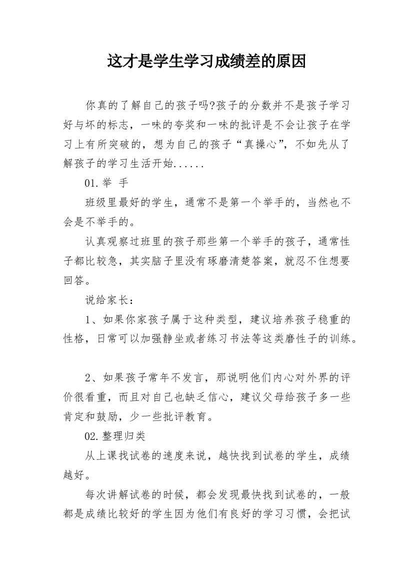 这才是学生学习成绩差的原因