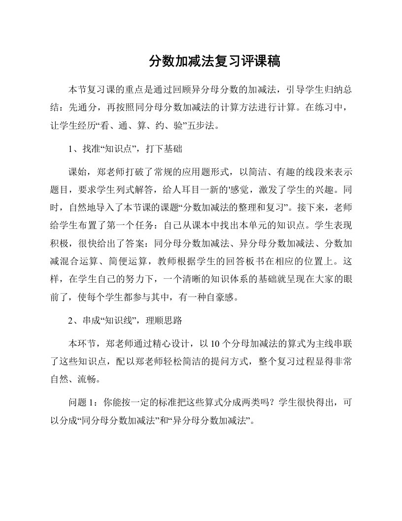 分数加减法复习评课稿